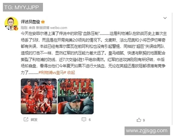 詹俊解读拜仁与利物浦的经典对决背后的战术与精彩瞬间