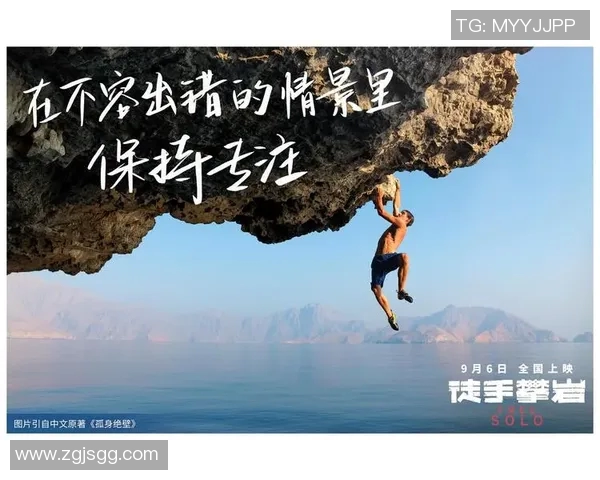 黄磊谈攀岩之路：从初学者到高手的心路历程与成长故事MBA